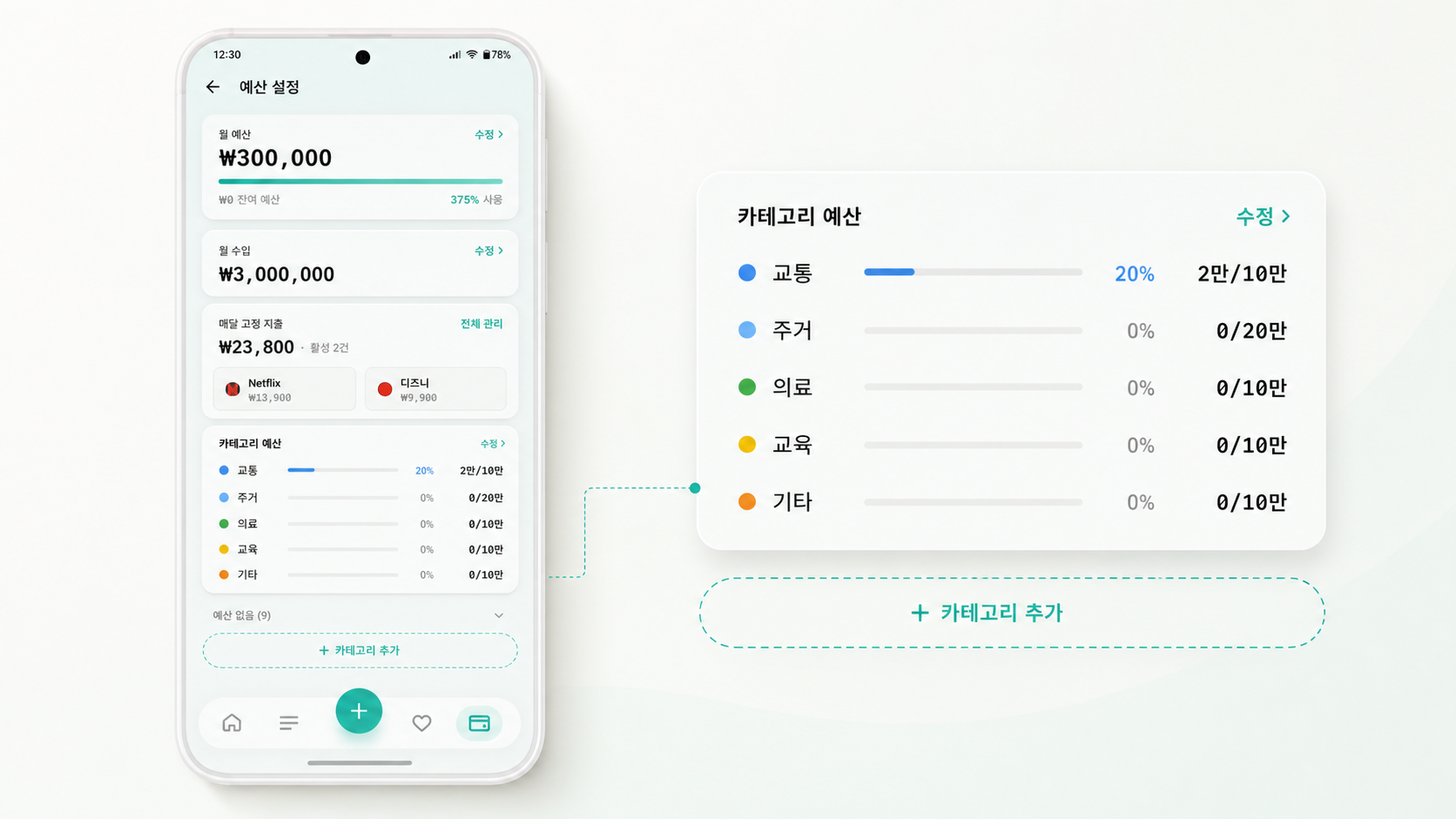 weeple 예산 설정 화면 목업