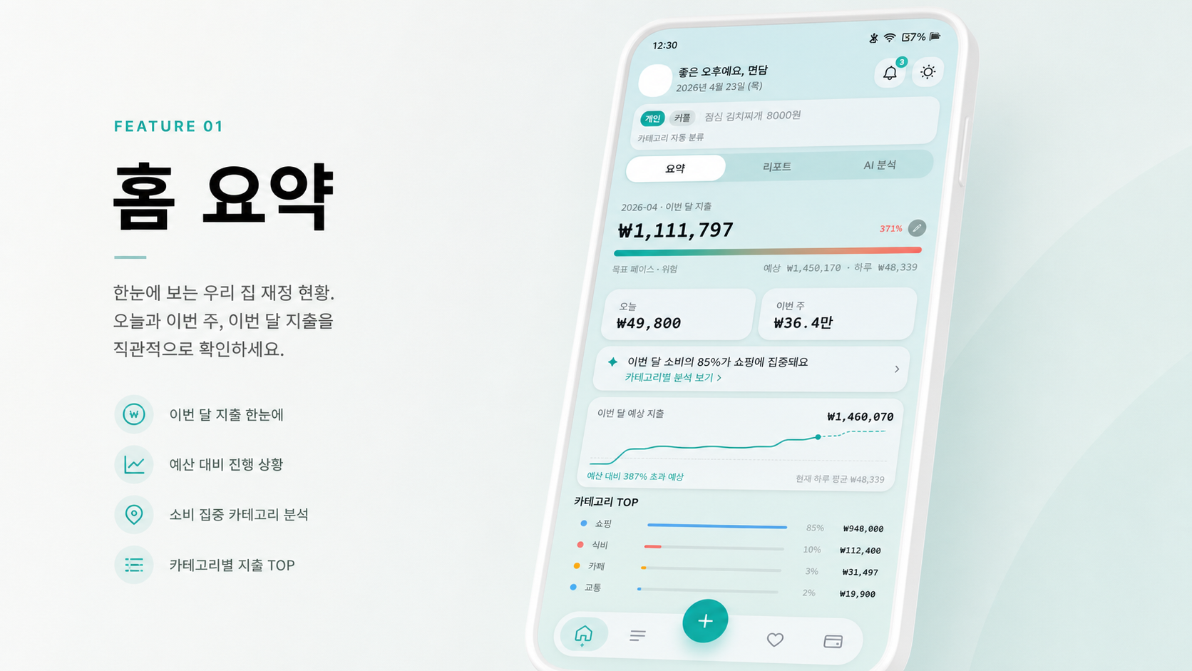 weeple 홈 요약 화면 목업